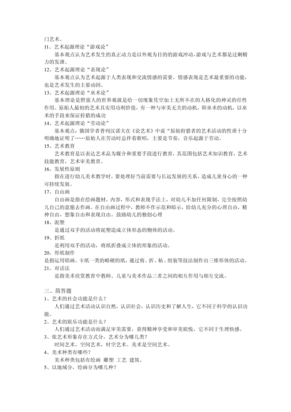 《幼儿美术教育》练习题库参考答案_第3页