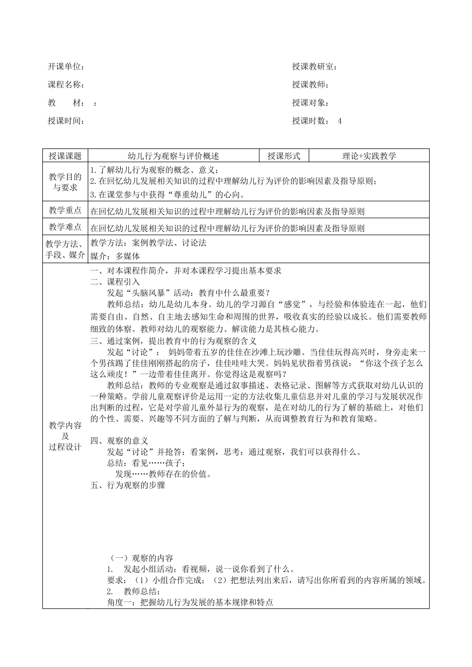 《幼儿行为观察与评价》教案_第2页