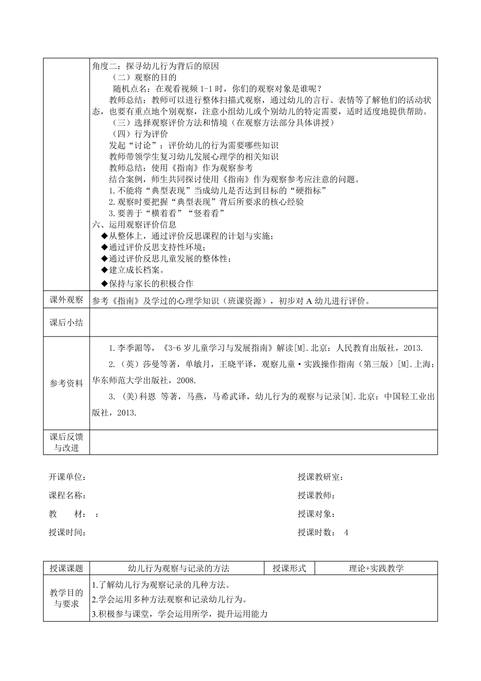 《幼儿行为观察与评价》教案_第3页