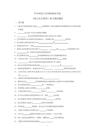 《幼儿语言教育》练习题库参考答案