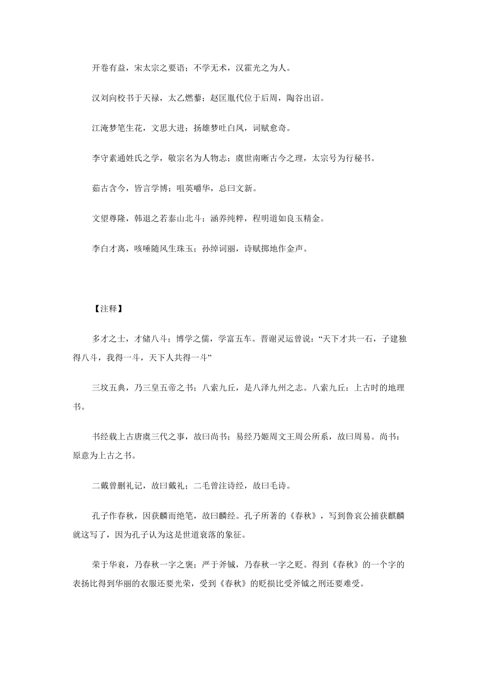 《幼学琼林》全文及解释(卷四)_第3页