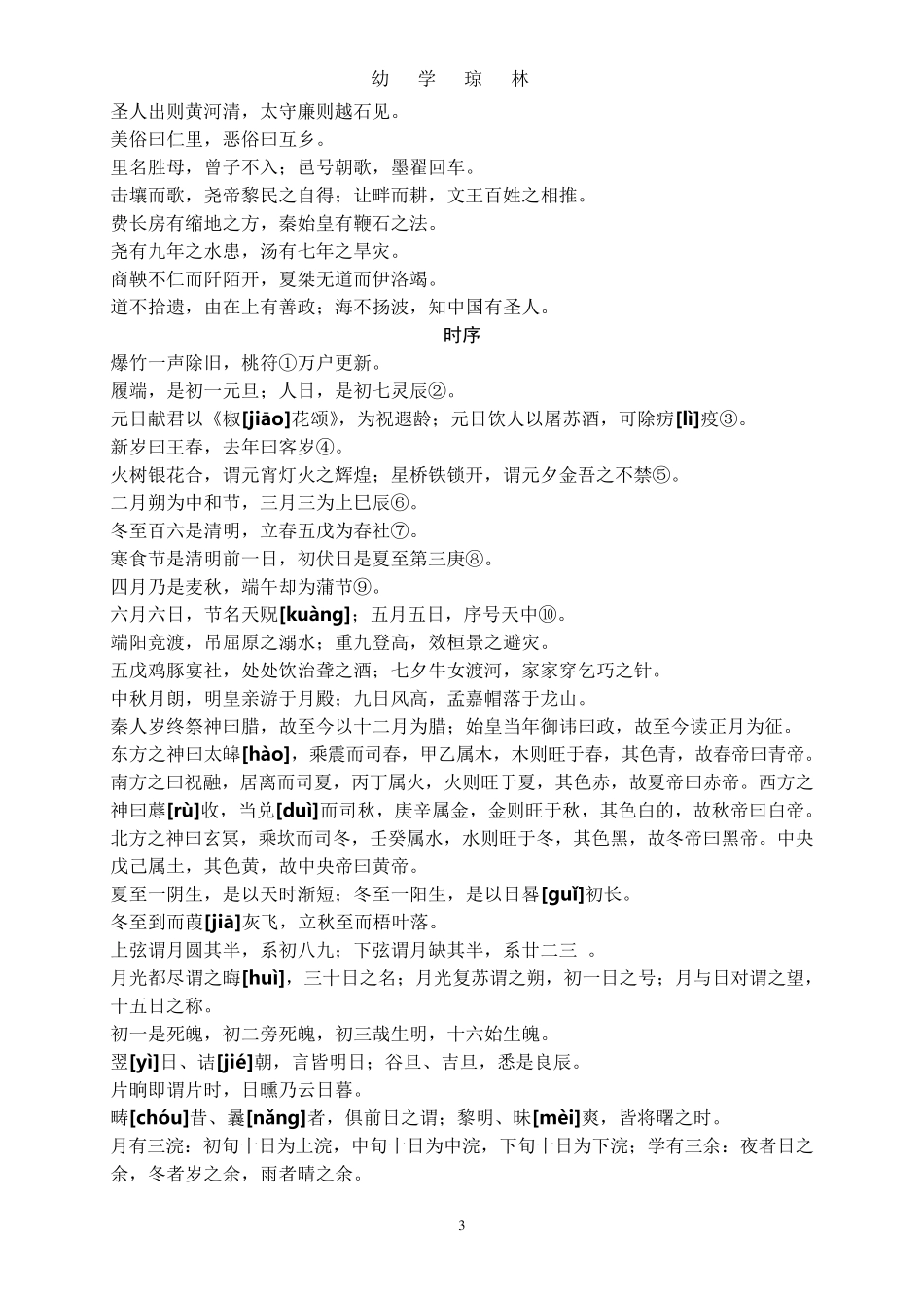 《幼学琼林》原文_第3页