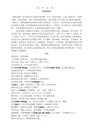 《幼学琼林》原文