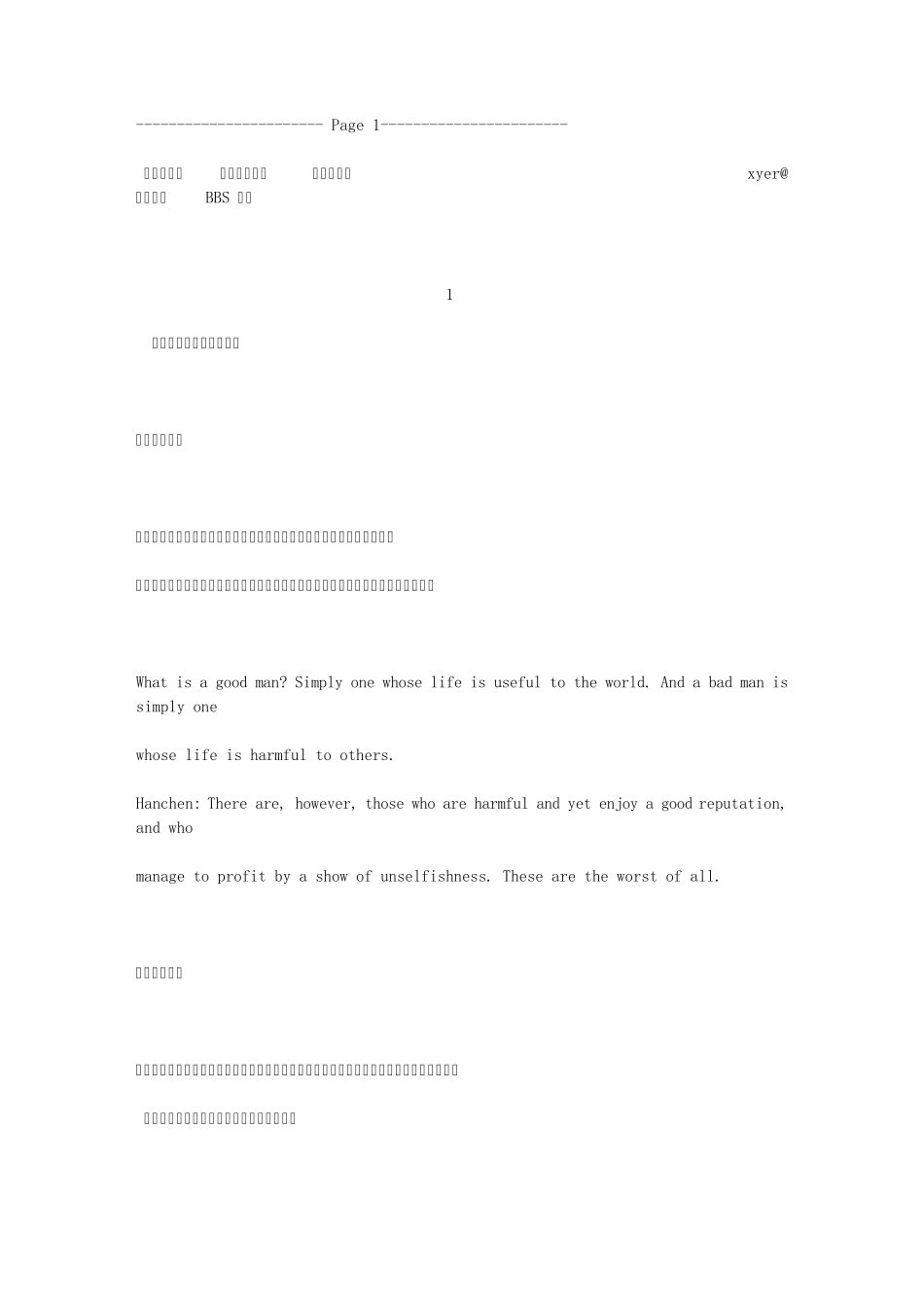 《幽梦影》——林语堂译(品格)_第1页