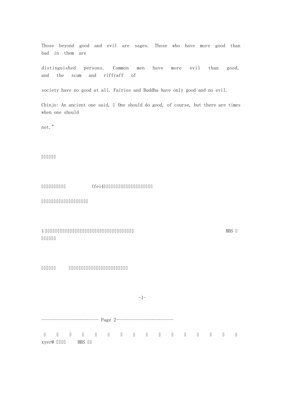 《幽梦影》——林语堂译(品格)_第2页