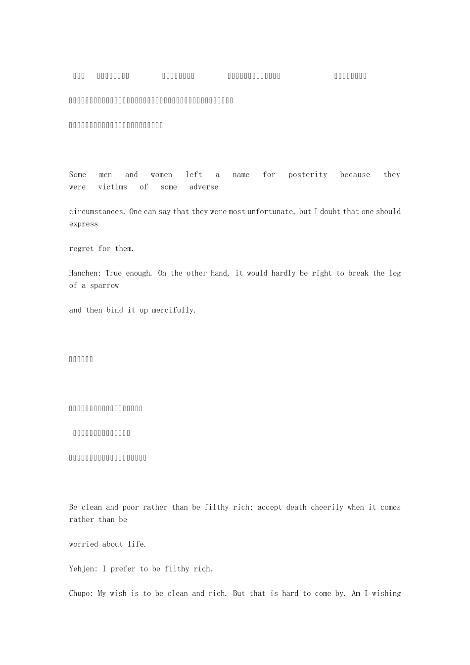 《幽梦影》——林语堂译(品格)_第3页
