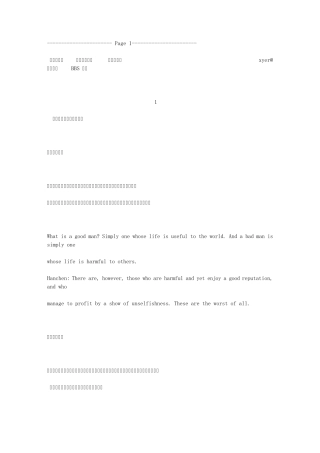 《幽梦影》——林语堂译(品格)