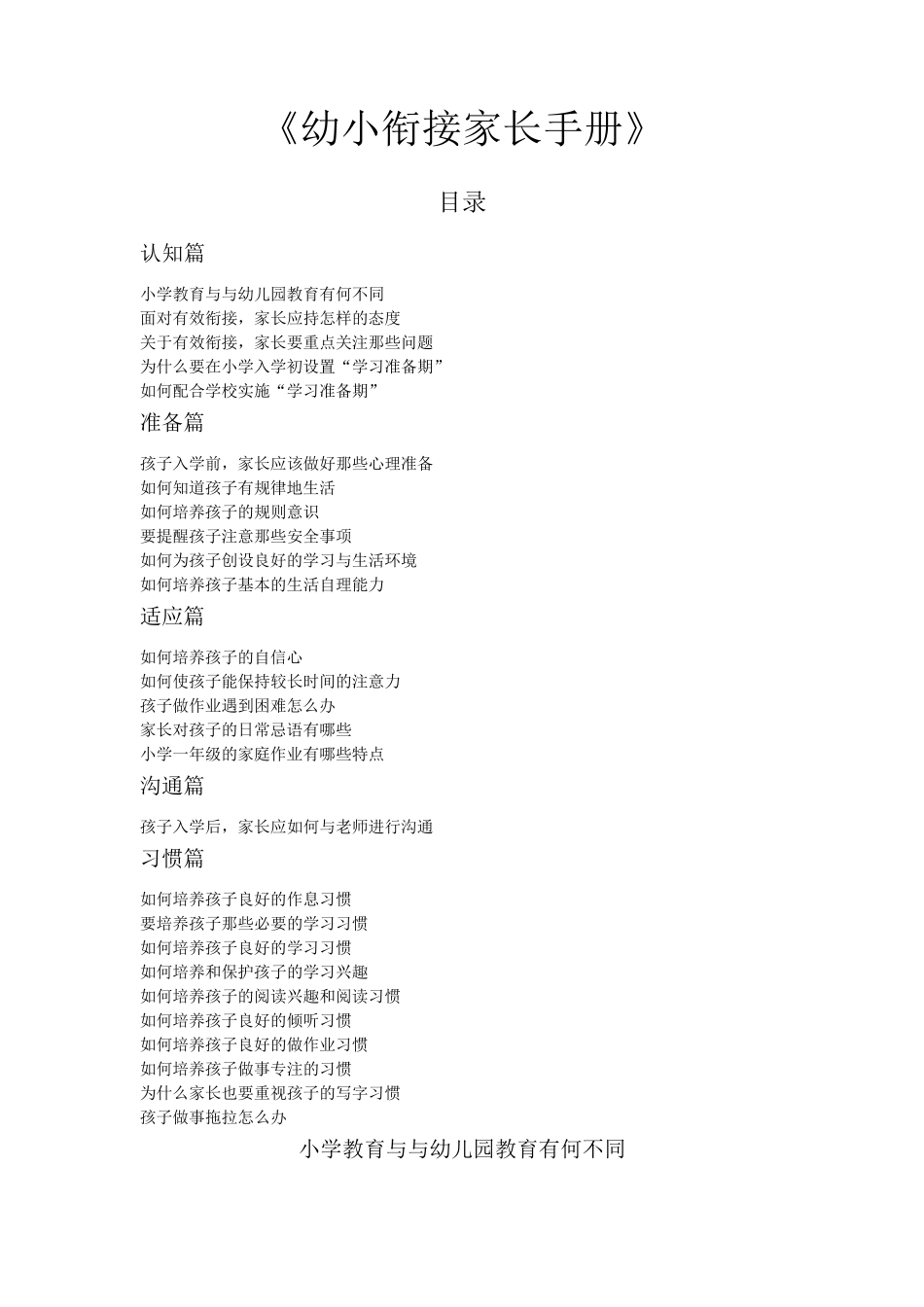 《幼小衔接家长手册》_第1页