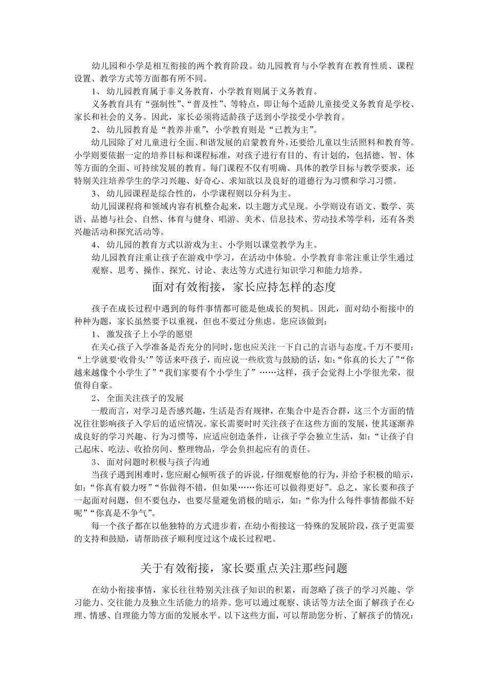 《幼小衔接家长手册》_第2页