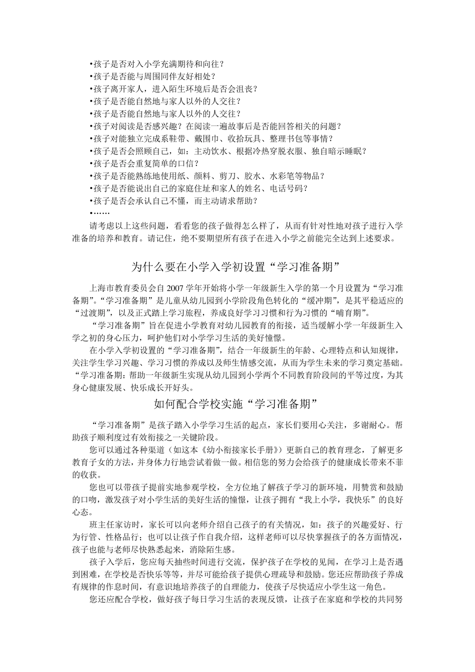 《幼小衔接家长手册》_第3页