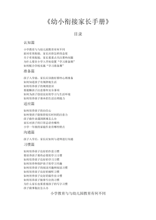 《幼小衔接家长手册》