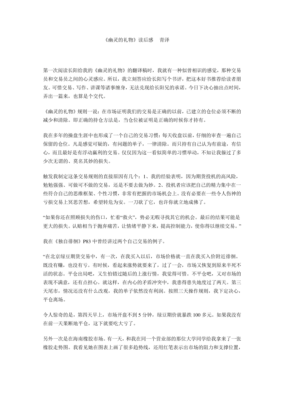 《幽灵的礼物》读后感青泽_第1页
