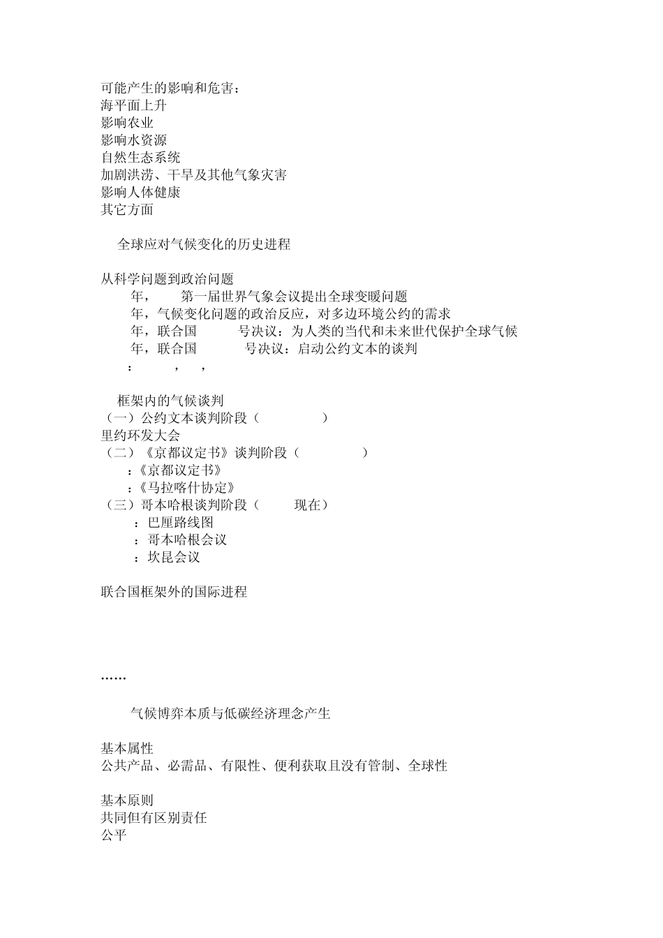 《广东低碳产业技术协会低碳经济培训教程》课件_第2页