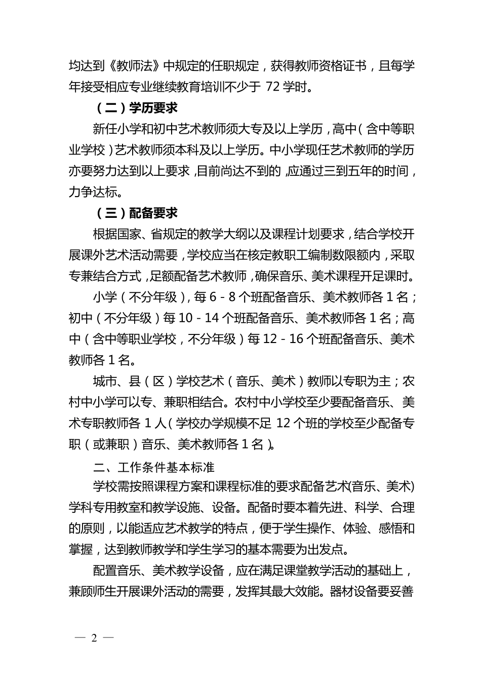《广东省中小学校艺术教育工作条件基本标准》_第2页