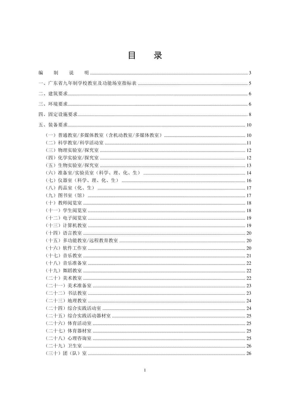 《广东省义务教育九年制学校教育装备标准》_第2页