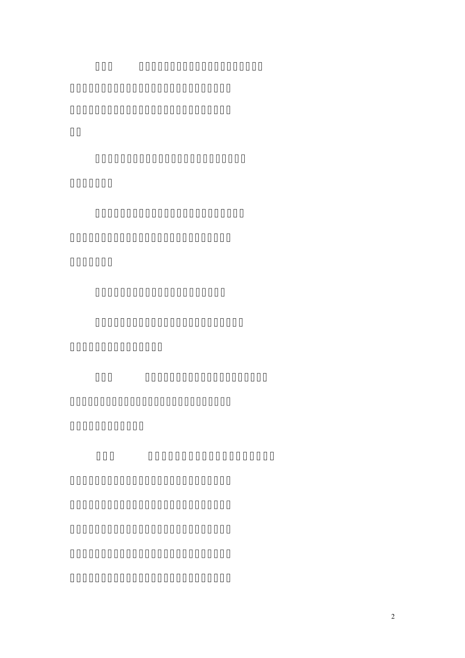 《广东省人力资源和社会保障厅关于专业技术人员继续教育证书的管理办法》_第2页