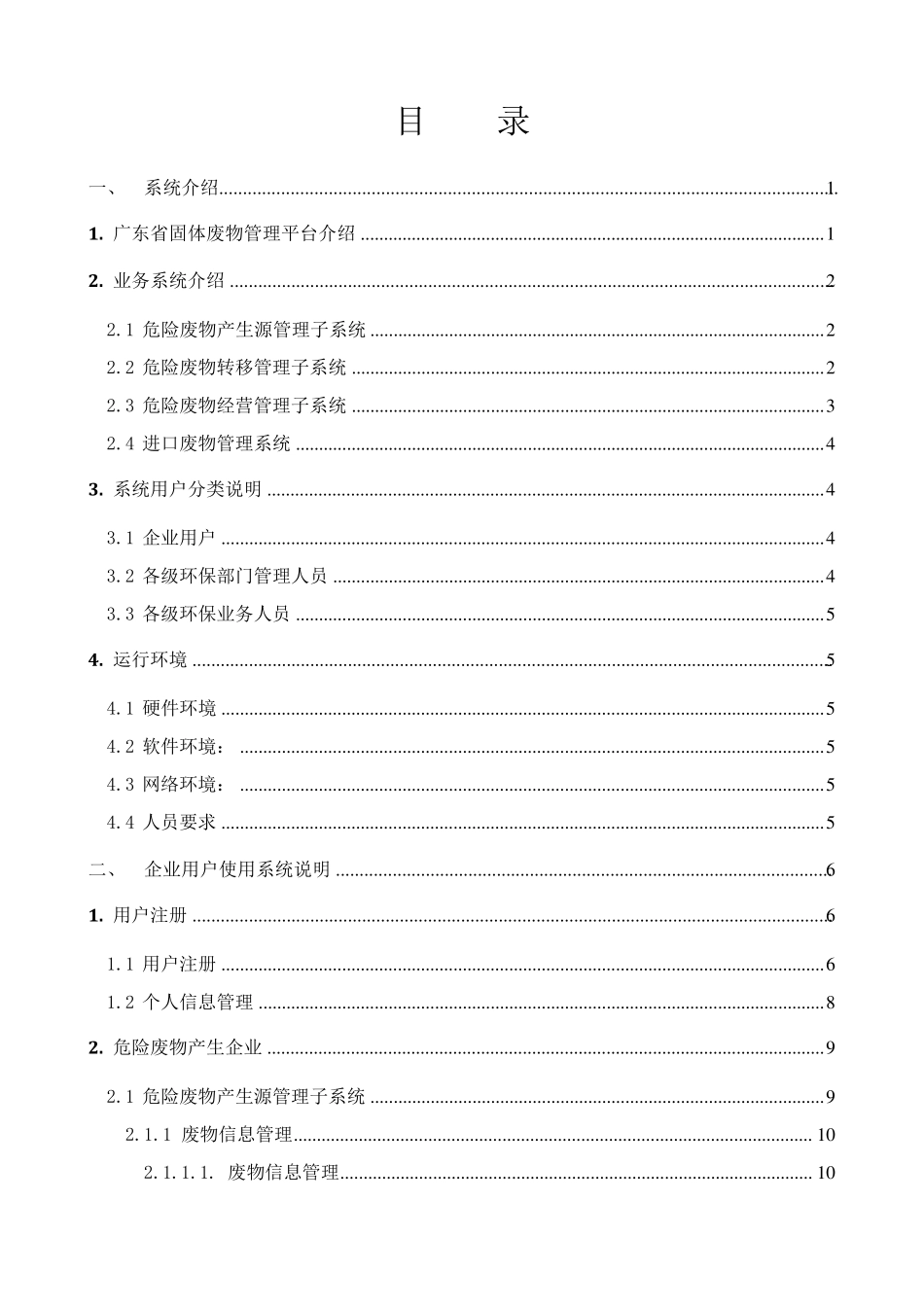 《广东省固体废弃物管理平台》企业用户使用手册_第2页