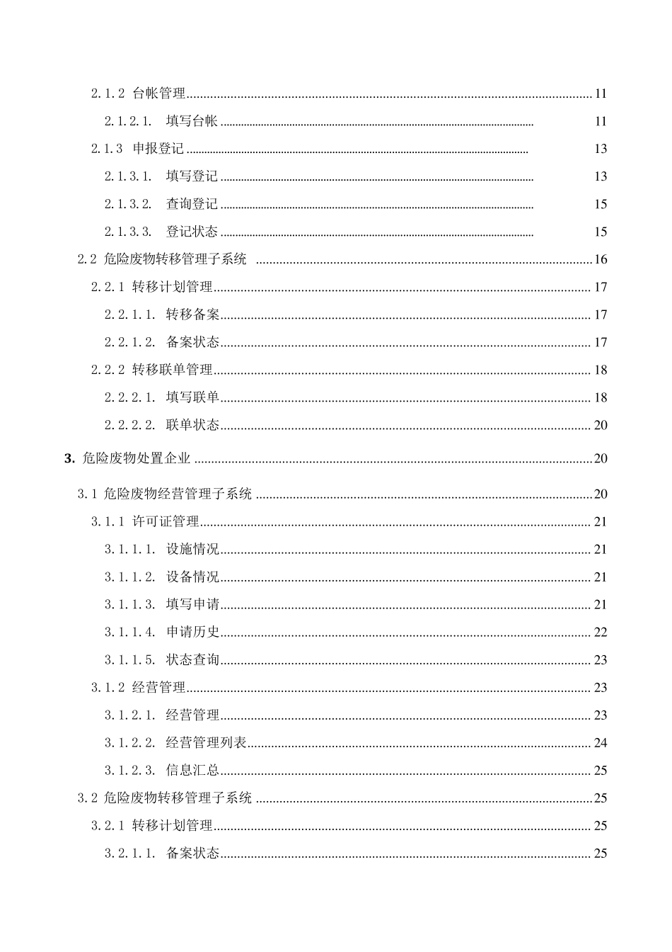 《广东省固体废弃物管理平台》企业用户使用手册_第3页