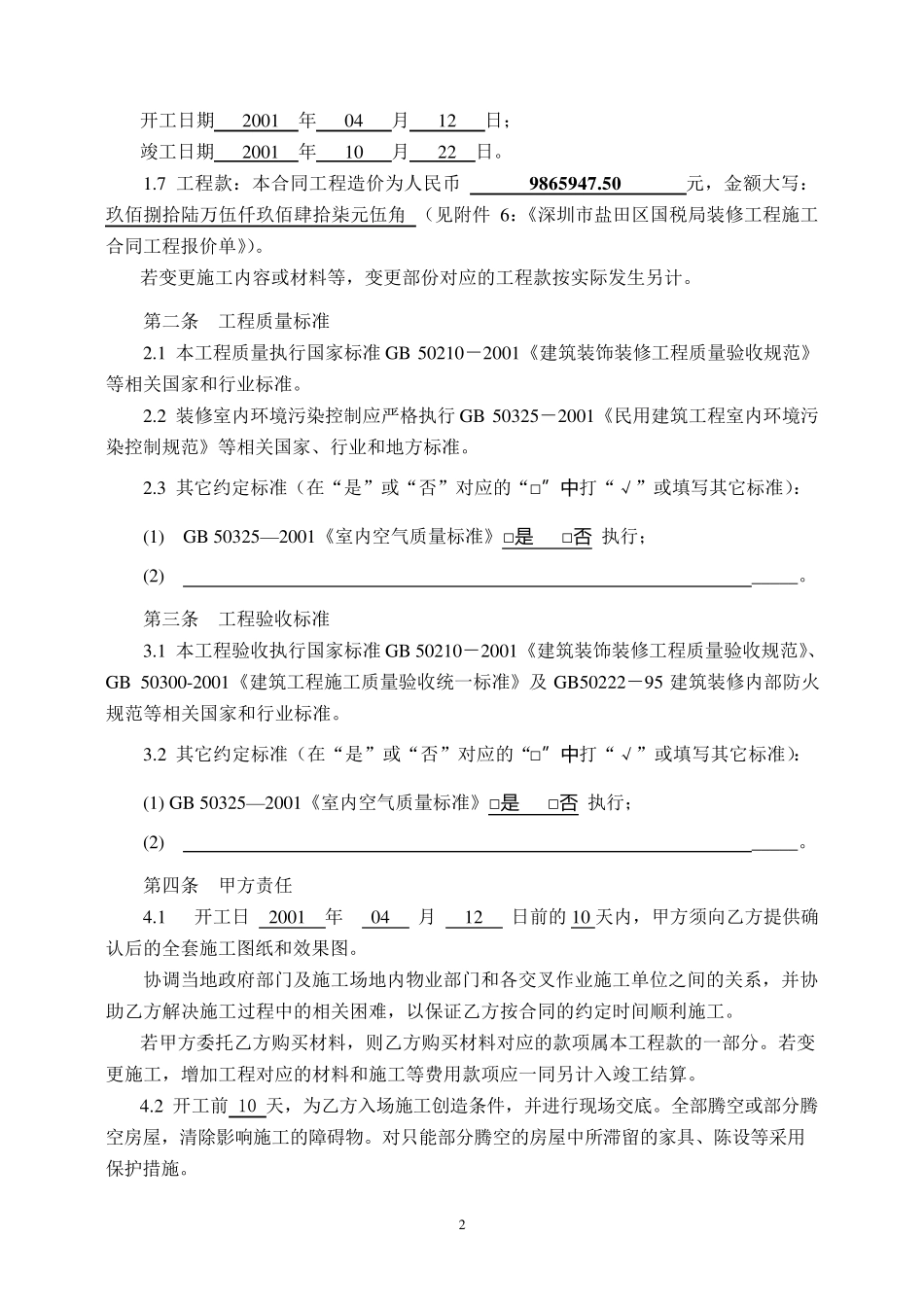 《广东省室内装饰装修工程施工合同》(示范文本)_第3页