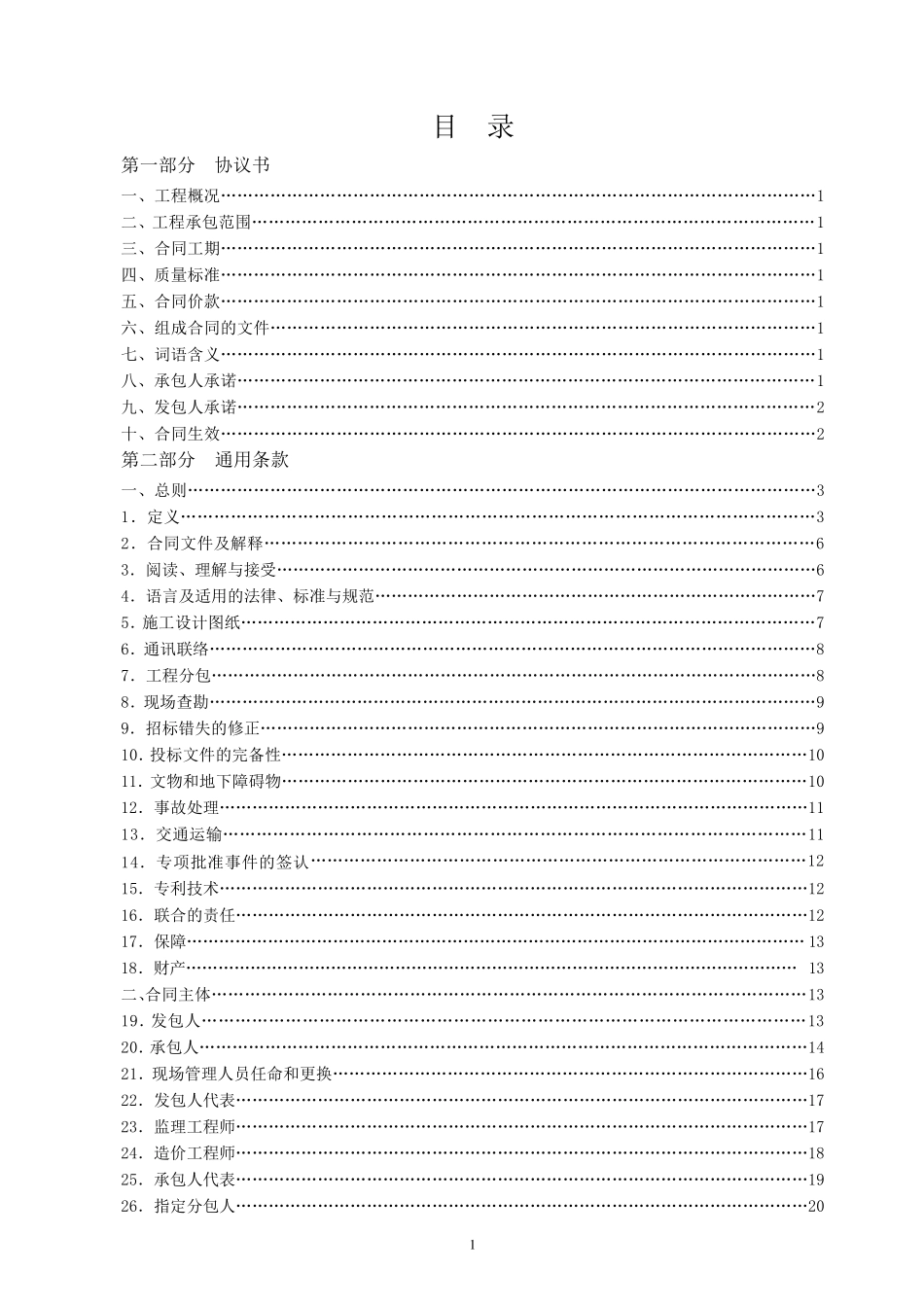 《广东省建设工程标准施工合同》2009版_第2页