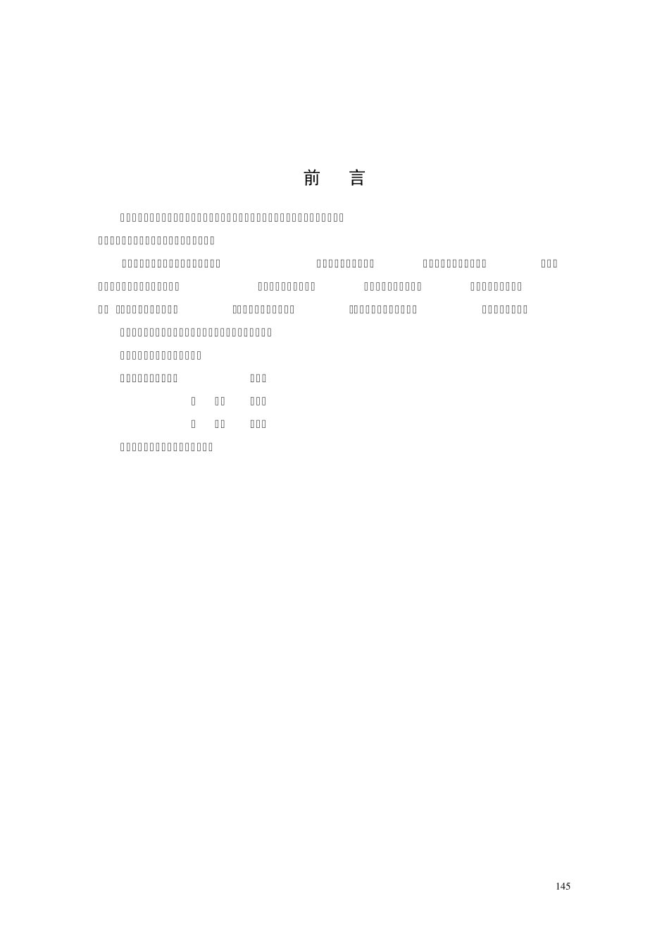 《广东省长潭水电厂运行管理标准》企业标准(23页)_第2页