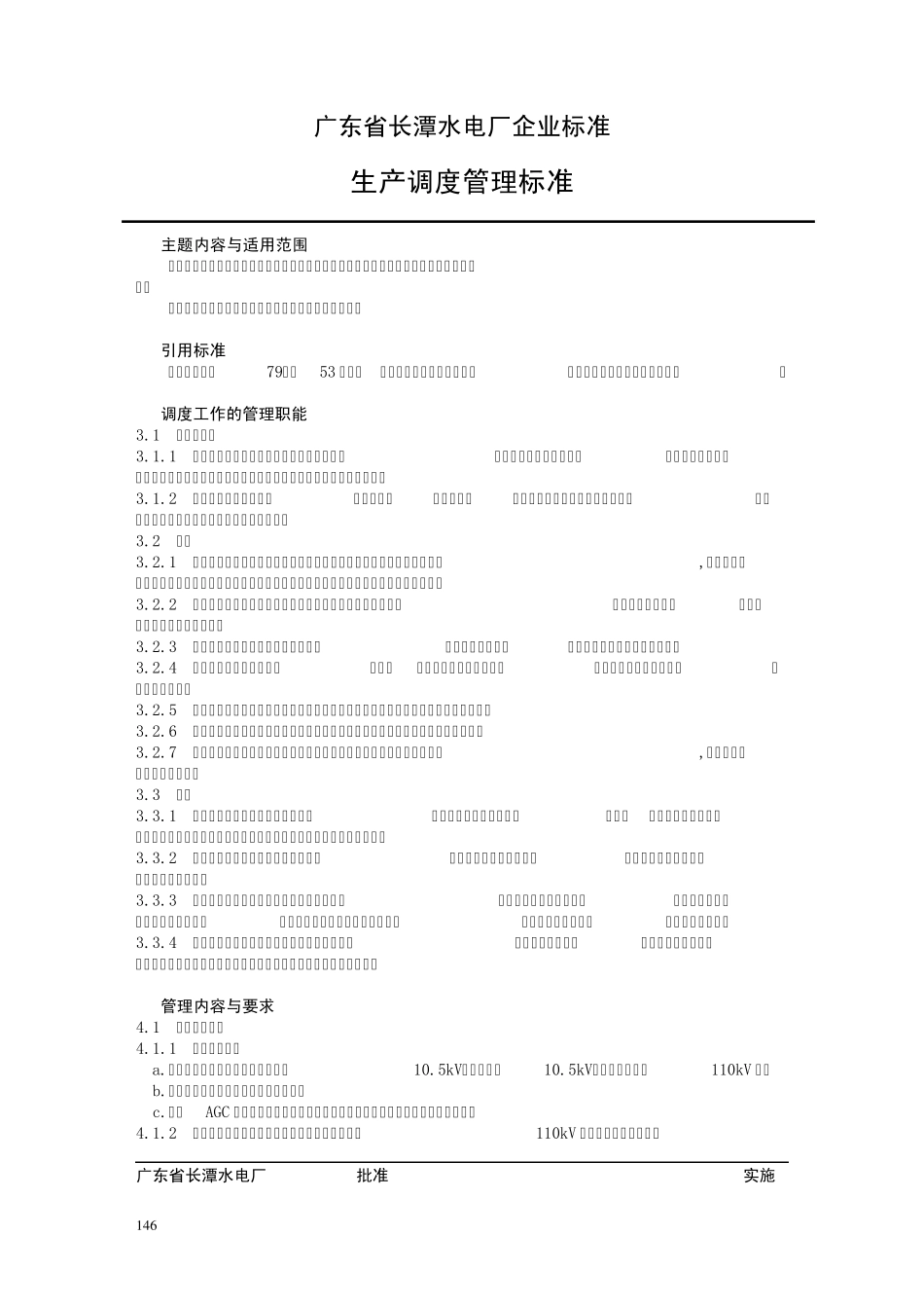 《广东省长潭水电厂运行管理标准》企业标准(23页)_第3页