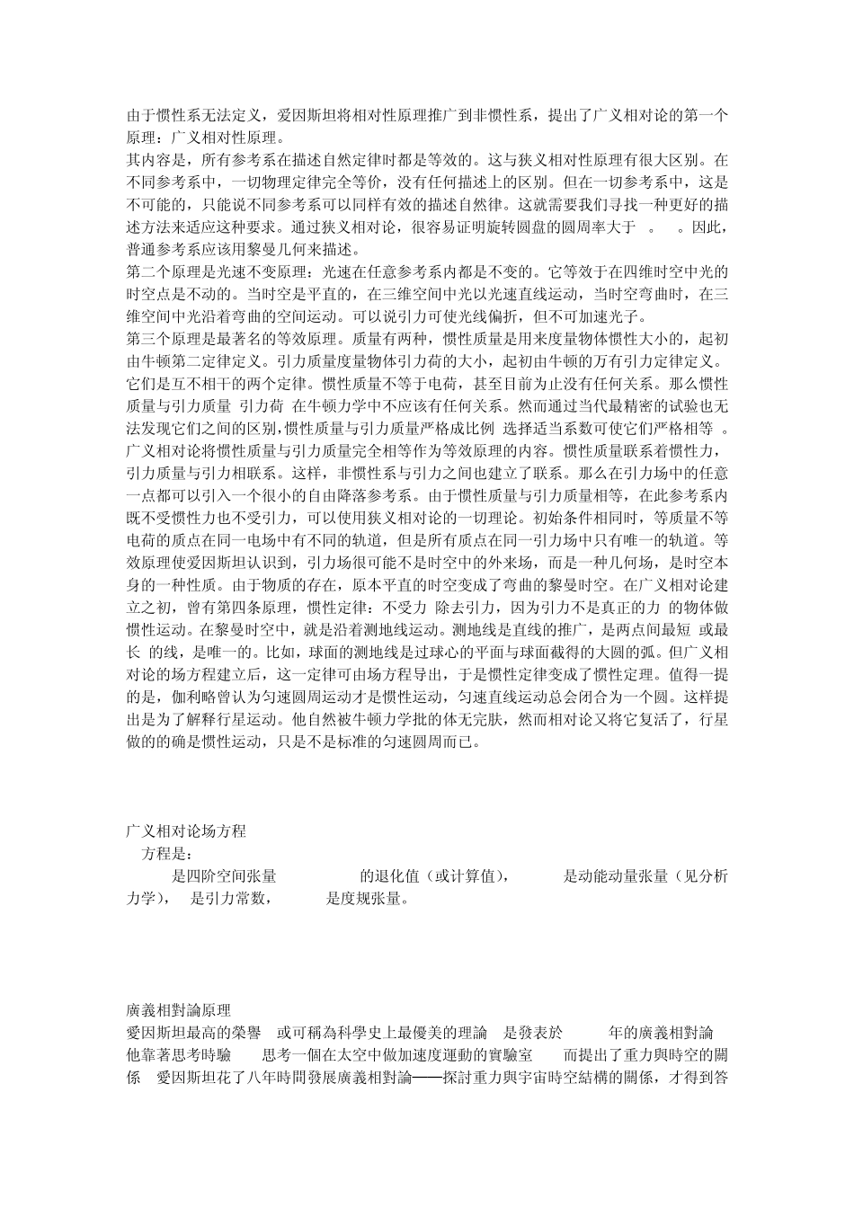 《广义相对论》_第1页
