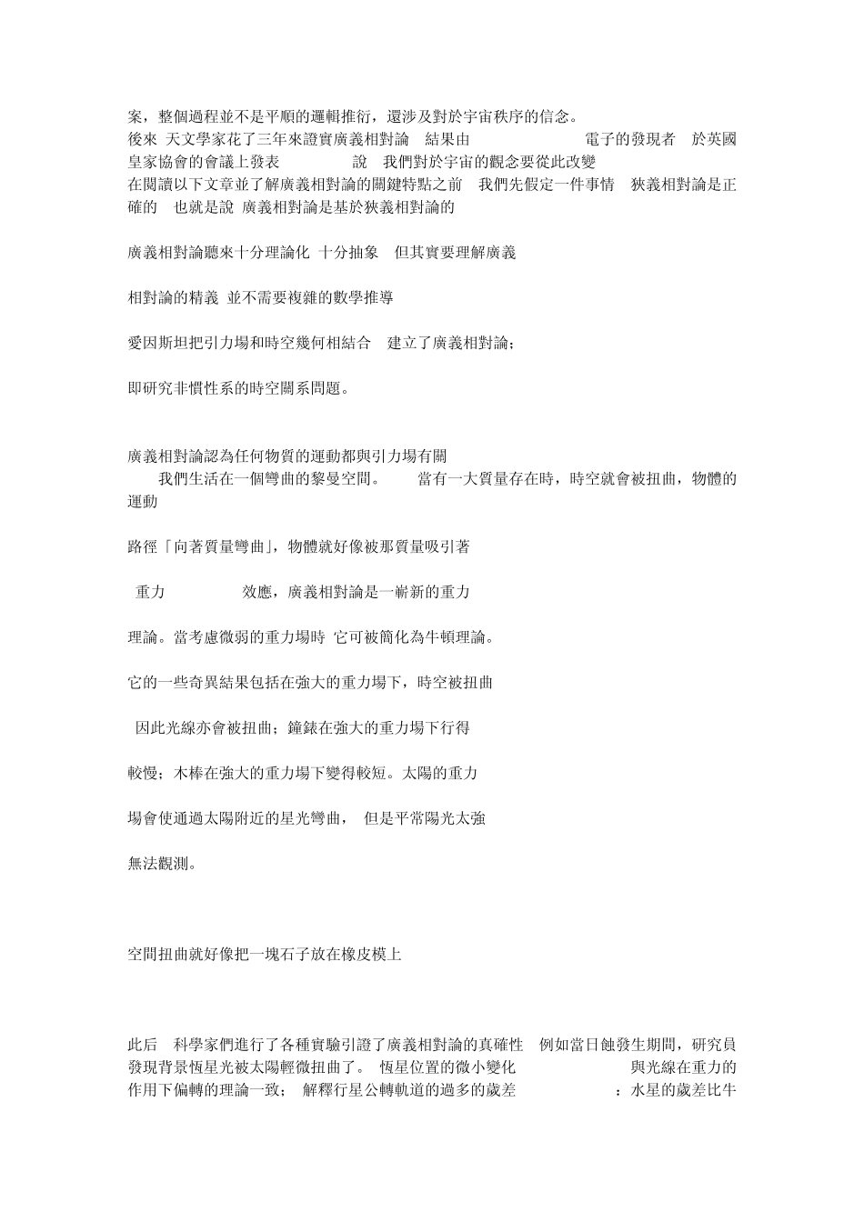 《广义相对论》_第2页