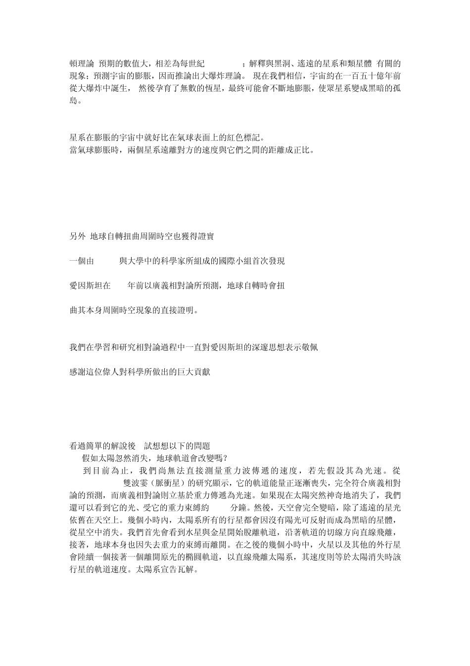 《广义相对论》_第3页