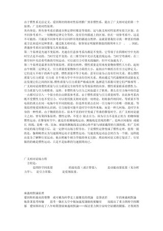 《广义相对论》