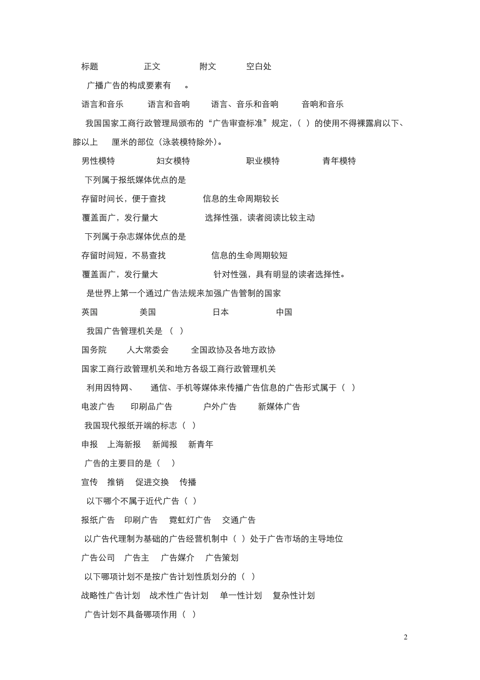 《广告原理与实务》期末复习资料111114_第2页
