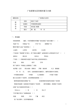 《广告原理与实务》期末复习资料111114