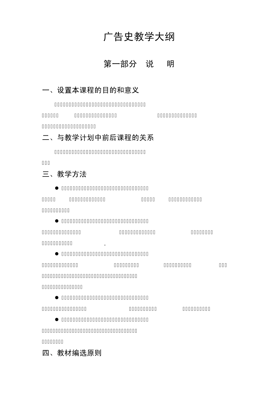 《广告史》教学大纲_第1页