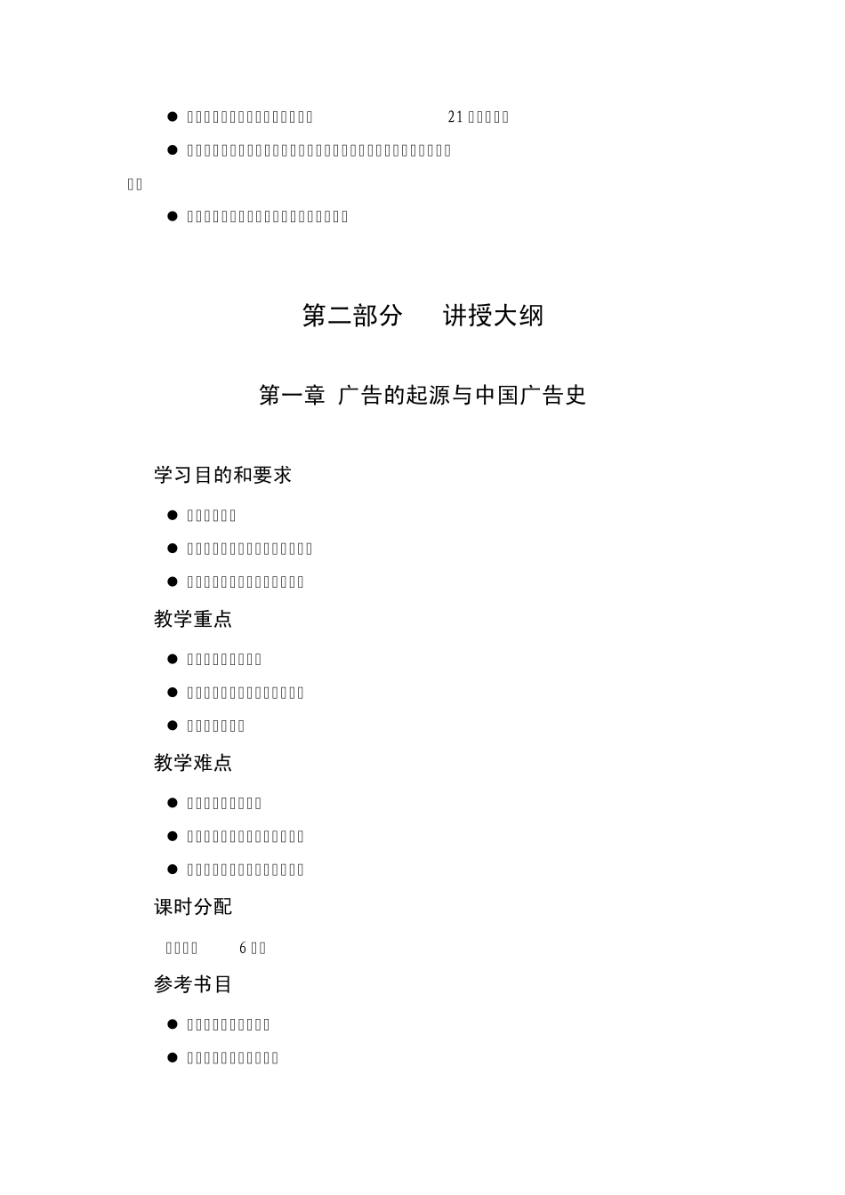 《广告史》教学大纲_第2页