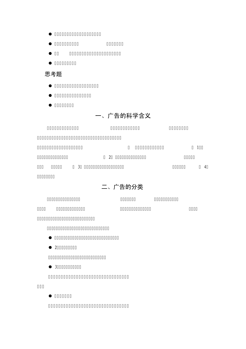 《广告史》教学大纲_第3页