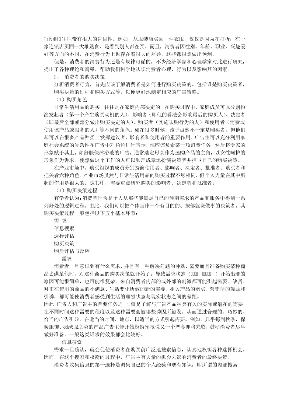 《广告学》112：广告与消费者行为_第2页