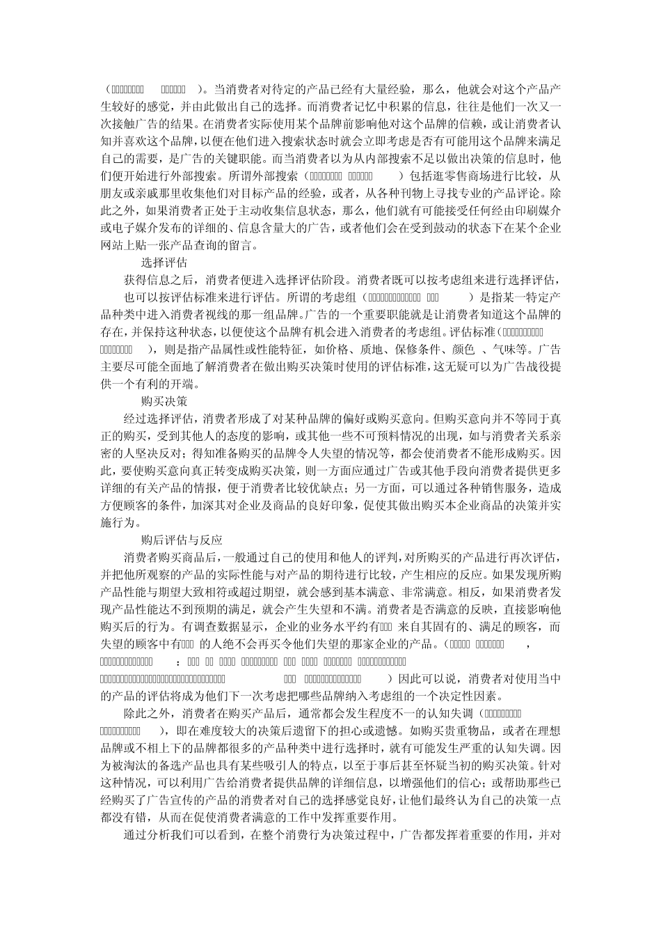 《广告学》112：广告与消费者行为_第3页