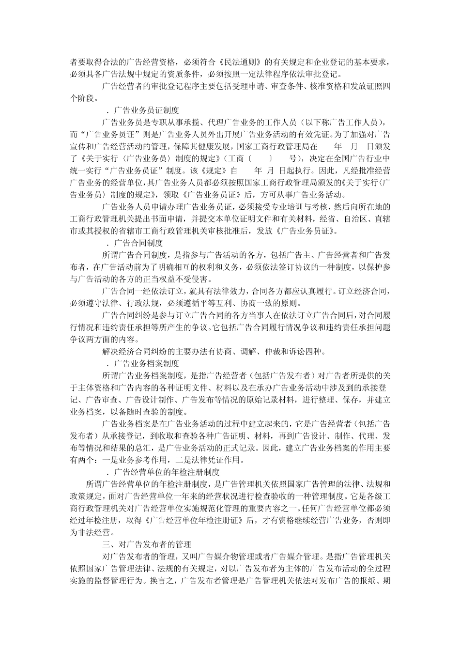 《广告学》132：广告管理的内容_第2页