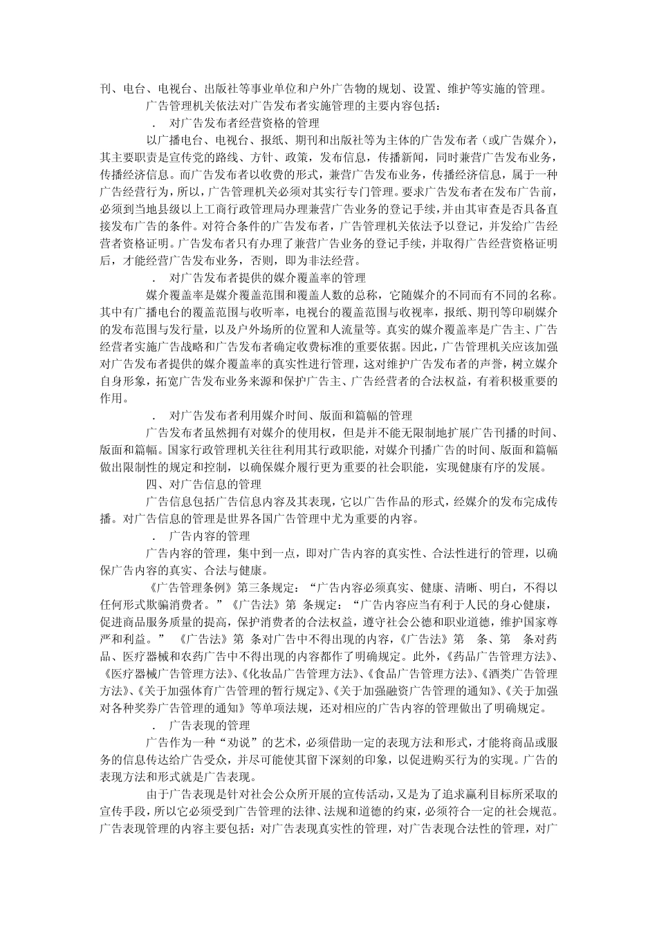 《广告学》132：广告管理的内容_第3页