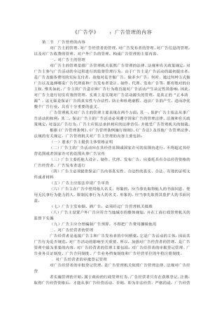 《广告学》132：广告管理的内容