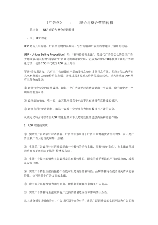 《广告学》63：USP理论与整合营销传播
