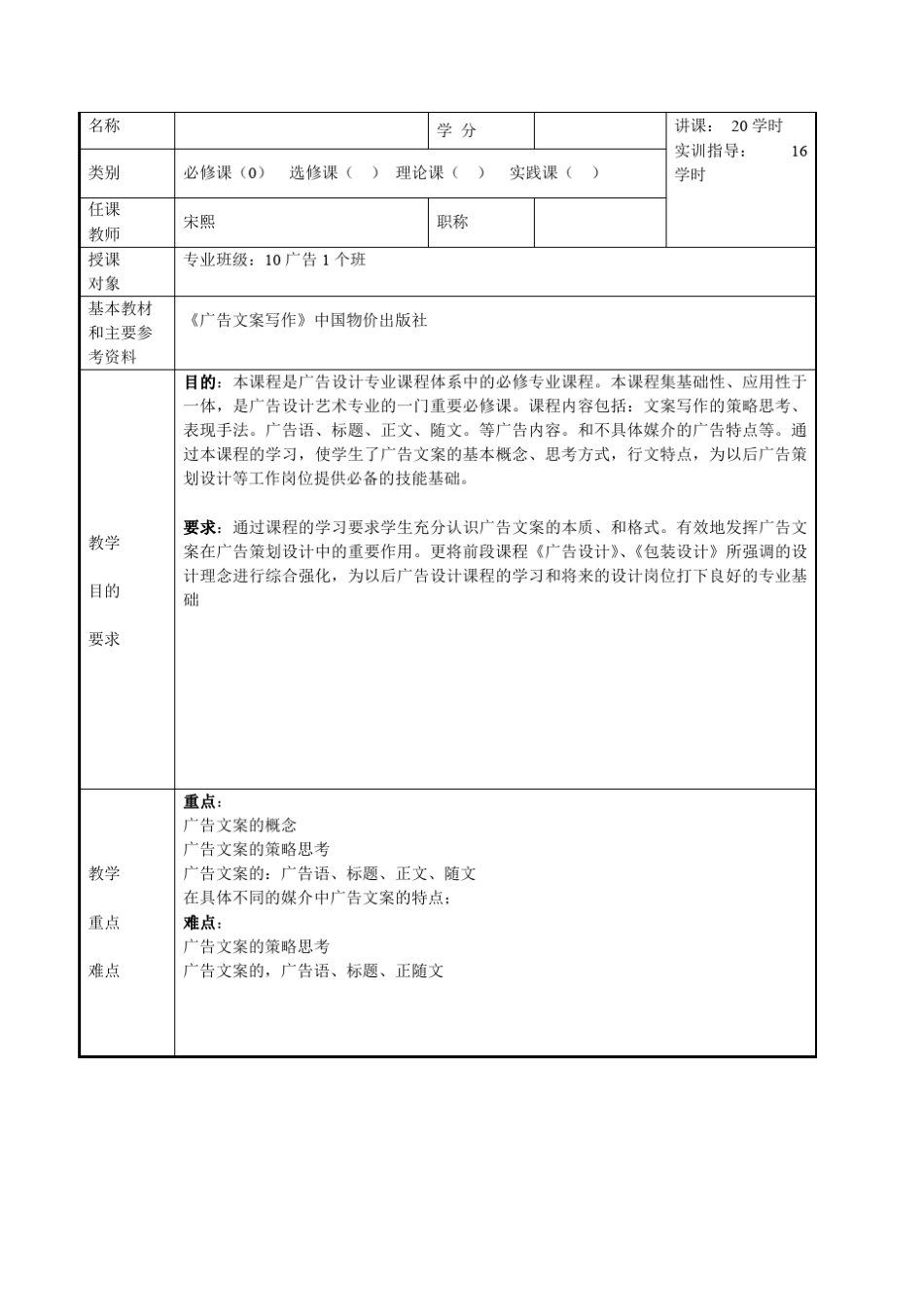 《广告文案》教案_第2页