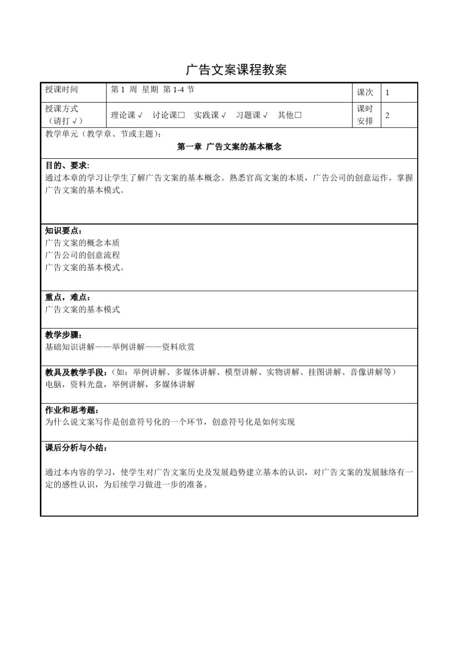 《广告文案》教案_第3页