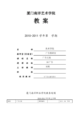 《广告文案》教案