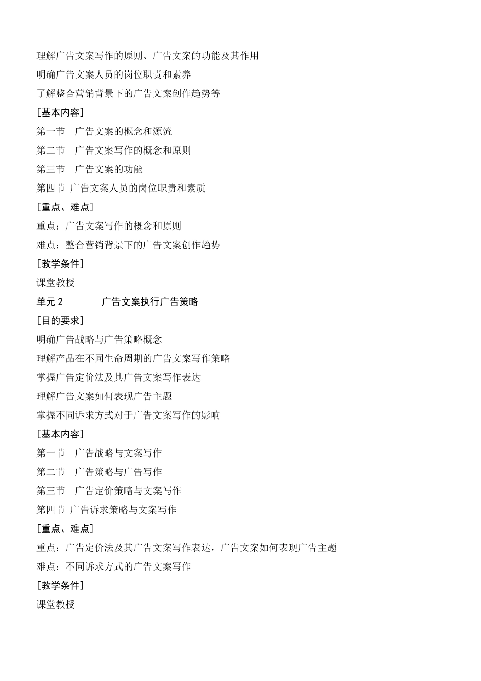 《广告文案写作》实践理论课课程标准_第3页