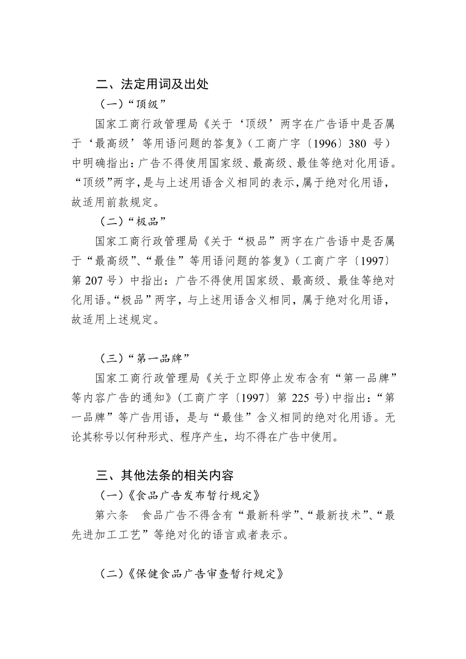 《广告法》中法定“绝对化用语”汇编20161013_第2页