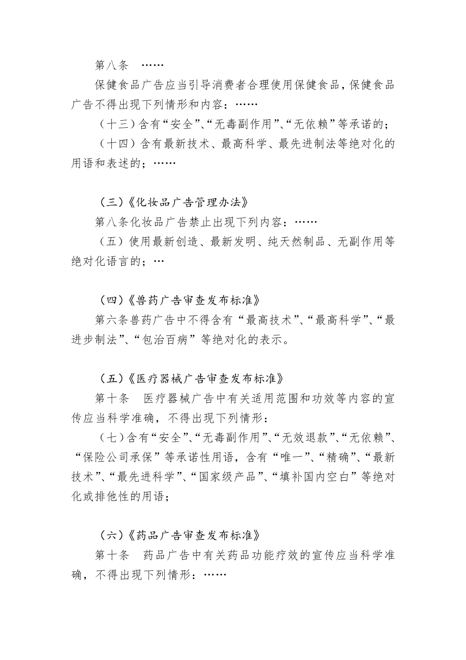 《广告法》中法定“绝对化用语”汇编20161013_第3页
