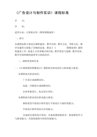 《广告策划与制作》课程标准