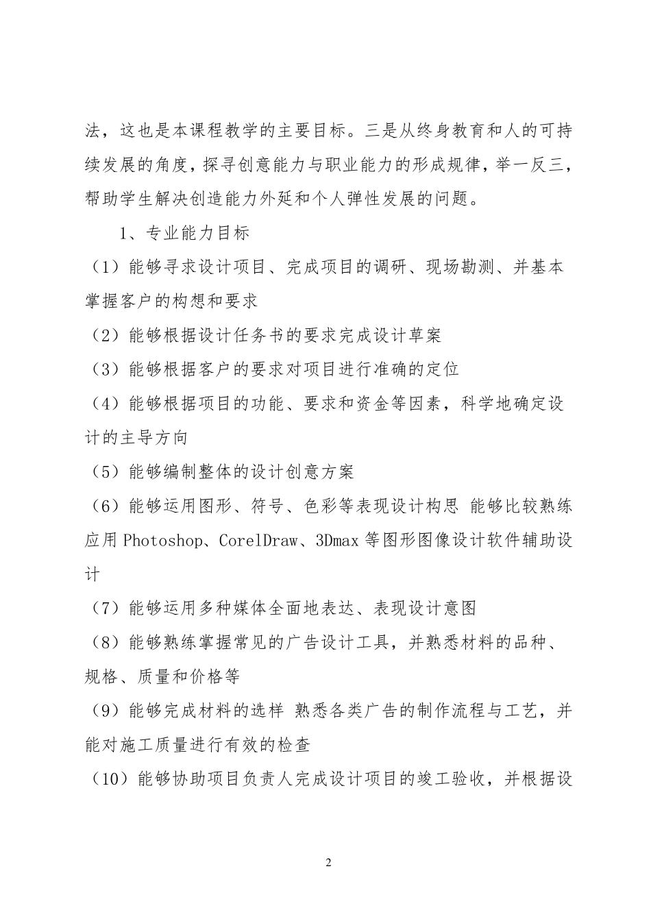 《广告策划与创意》课程标准_第2页