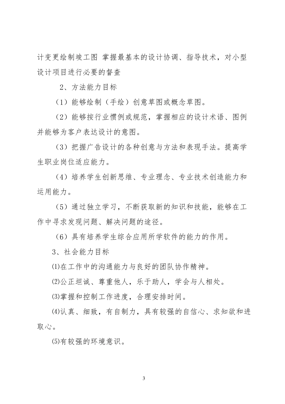 《广告策划与创意》课程标准_第3页